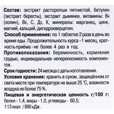 Концентрат №10 Расторопша + Бетулин с дигидрокверцетином, 60 капсул по 700 мг