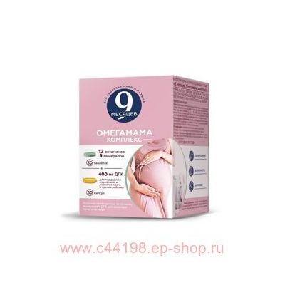 9 месяцев Омегамама комплекс капс N 30+тб N 30