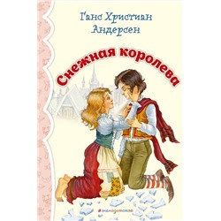Эксмо Ганс Христиан Андерсен "Снежная королева (ил. И. Петелиной)_"