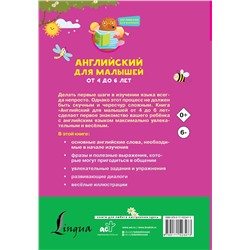 АСТ Виктория Державина "Английский для малышей от 4 до 6 лет"