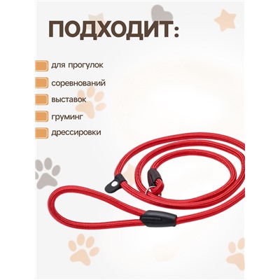 Ринговка для собак, 130×0.8 см, красная