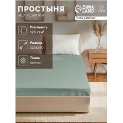 Простыня евро «Этель» Plain collection, 220×240 см, зелёная, хлопок 100%, поплин