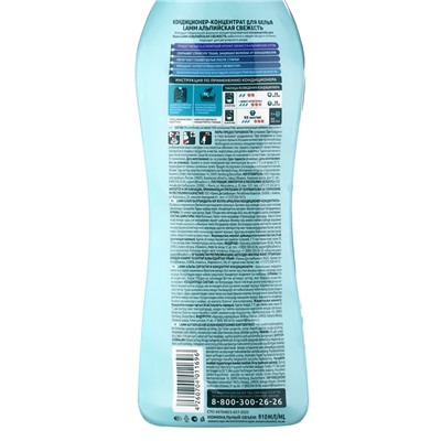 Кондиционер для белья LAMM Альпийская свежесть, концентрат, эффект антистатика, 910 мл