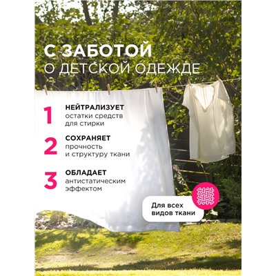 Кондиционер-ополаскиватель Synergetic «Нежное прикосновение», для детского белья, гипоаллергенный, 2.75 л