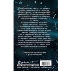 Эксмо Карен Линч "Убежище (#2)"