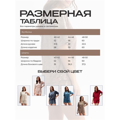 Пижама женская (футболка, шорты) KAFTAN Velvet, размер 40-42, кофейная