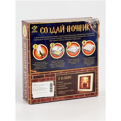 УЦЕНКА Набор для творчества Создай ночник, рамка Волшебники