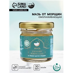 Мазь от морщин, омолаживающая GoryStepy, 30 мл