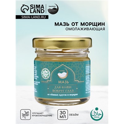 Мазь от морщин, омолаживающая GoryStepy, 30 мл