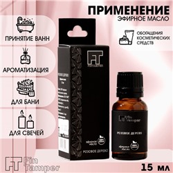 Эфирное масло «Розовое дерево» 15 мл FINTAMPER=