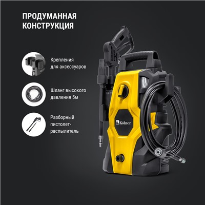 Мойка высокого давления Kolner KHPW1650FSP 1650 Вт, 85/115 бар, 380 л/ч кн1650фсп