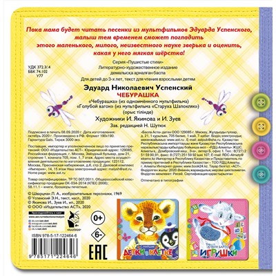АСТ Успенский Э.Н. "Чебурашка"