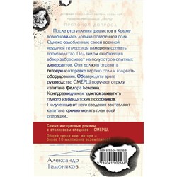 Эксмо Александр Тамоников "Белая кровь Тавриды"