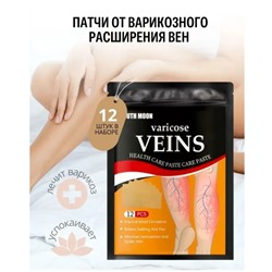 Пластыри от варикоза 12шт в упаковке