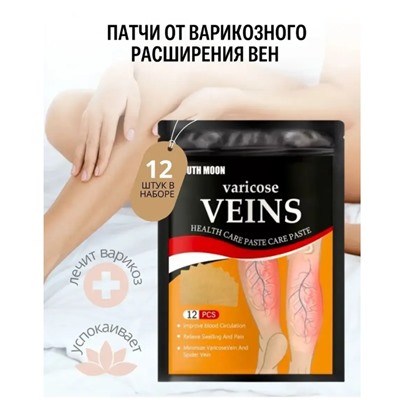 Пластыри от варикоза 12шт в упаковке