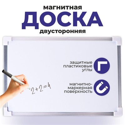 Доска магнитная двусторонняя, 30×20 см