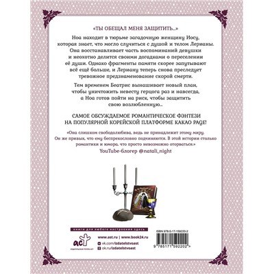 АСТ Мильчха, Корэ "Лериана, невеста герцога по контракту. Том 8"