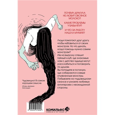 Эксмо Глафира Лаптева "Клуб анонимных монстров"