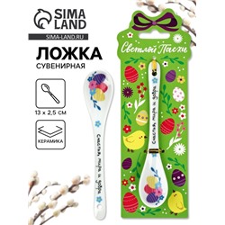 Ложка сувенирная пасхальная «Счастья, мира и добра», h=13 см