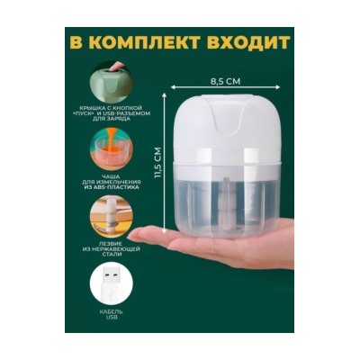 Измельчитель электрический кухонный