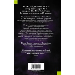 АСТ Александра Бракен "Странник"
