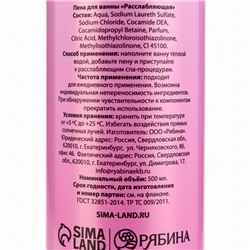 Пена для ванны «Со слезами твоих бывших», 500 мл, аромат малины, Beauty Fox