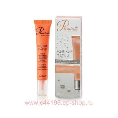 Белита Premium Жидкие патчи Против темных кругов и припухлостей под глазами 20 мл