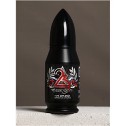 Гель для душа во флаконе пуля «23 февраля», 200 мл, Чистое счастье