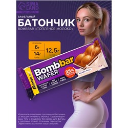 Батончик вафельный BOMBBAR «Топленое молоко», с молочно-ореховой пастой, 32 г