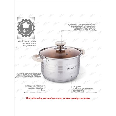 ZEIDAN Кастрюля Z-501065