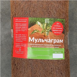 Кокосовое полотно для мульчирования, 5×1 м, «Мульчаграм»