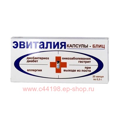 ЭВИТАЛИЯ БЛИЦ N20 КАПС