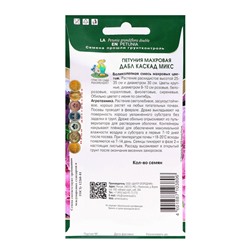 Семена цветов Петуния махровая «Дабл каскад», микс, 10 шт., «ПОИСК»