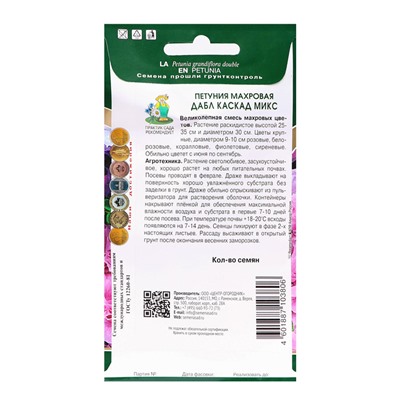 Семена цветов Петуния махровая «Дабл каскад», микс, 10 шт., «ПОИСК»