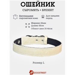 Ошейник усиленный, 50×2.5 с, с подкладом из брезента, сыромятная кожа, белый