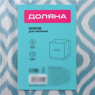 Короб для хранения Доляна «Лагуна», 19×19×19 см, бирюзовый