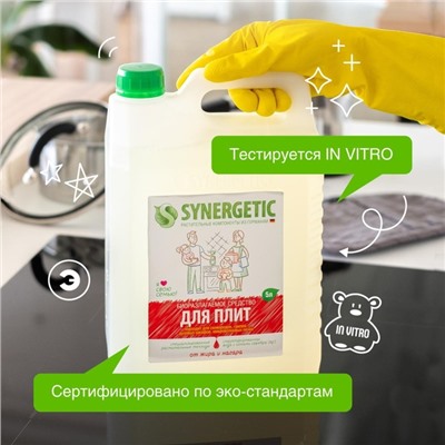 Средство чистящее Synergetic для кухонных плит, биоразлагаемое, 5 л