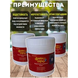 Клей строительный, жидкая резина Фикс про  3в1