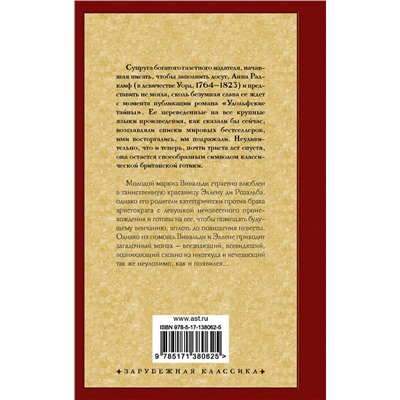 АСТ Анна Радклиф "Итальянец, или Исповедальня кающихся, облаченных в черное"