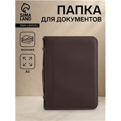 Папка для документов, с ручкой, формат А5, 18×1.5×25 см, тёмно-коричневая