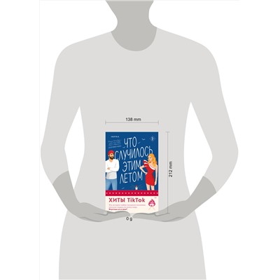 Эксмо Тесса Бейли "Комплект из 2-х книг (Что случилось этим летом + У любви на крючке)"