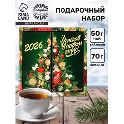 Подарочный набор новогодний «Успехов в Новом 2026 году», чай 50 г, шоколад 70 г