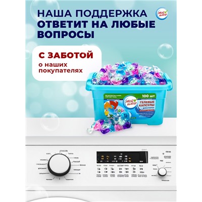 Капсулы для стирки Мой Выбор 5в1 «Весенние цветы» 100 шт. по 10 г