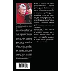 АСТ Стивен Кинг "Куджо"