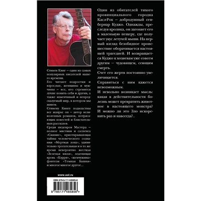 377776 АСТ Стивен Кинг "Куджо"