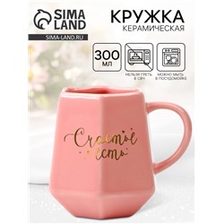 Кружка чайная керамическая «Счастье есть», 300 мл