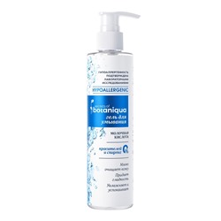 Гель для лица Botaniqua Hypoallergenic, чистая и свежая кожа, 250 мл