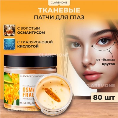 Патчи для глаз тканевые с османтусом Sadoer, 80 шт