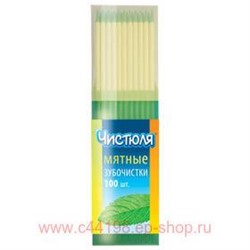 Чистюля Зубочистки 100 шт ЗЧ001