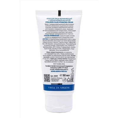 Aravia Laboratories Крем для лица увлажняющий с гиалуроновой кислотой / Hyaluron Filler Hydrating Cream, 50 мл KRISTALLER, 1135610